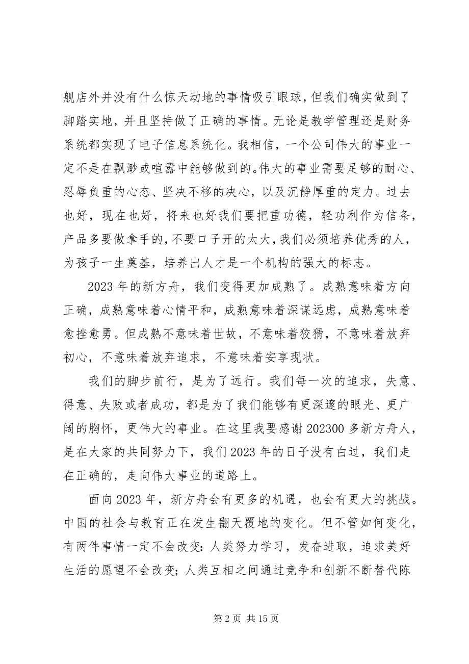 2023年新方舟新年致辞.docx_第2页