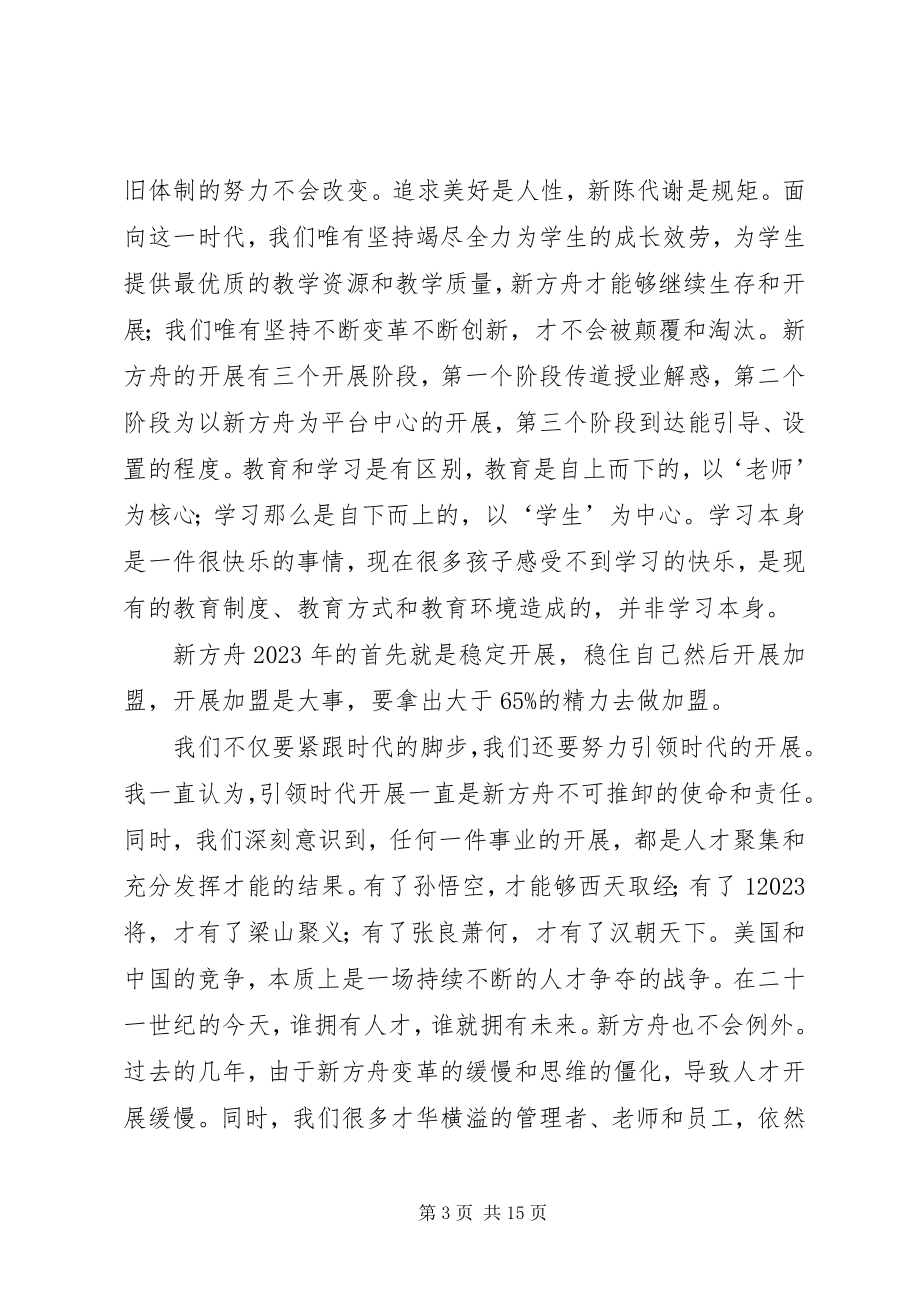 2023年新方舟新年致辞.docx_第3页