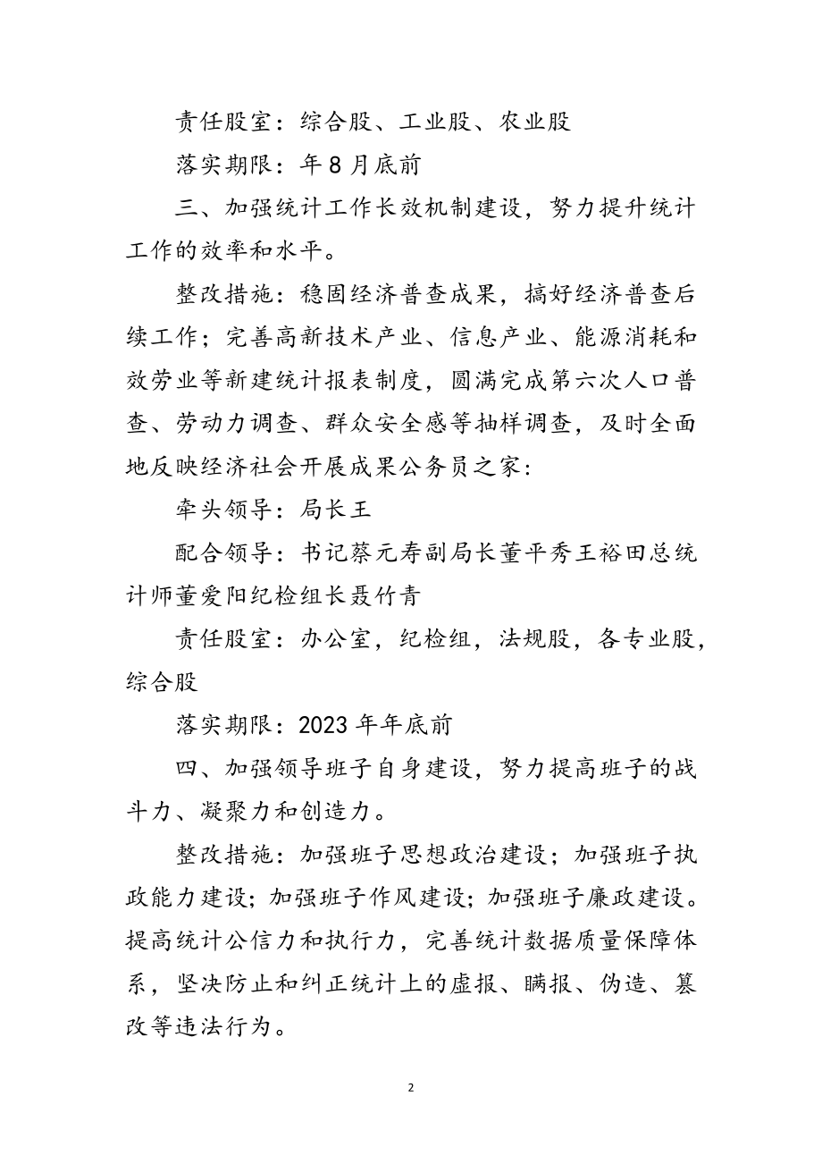 2023年县统计局学习科学发展观公开承诺书范文.doc_第2页