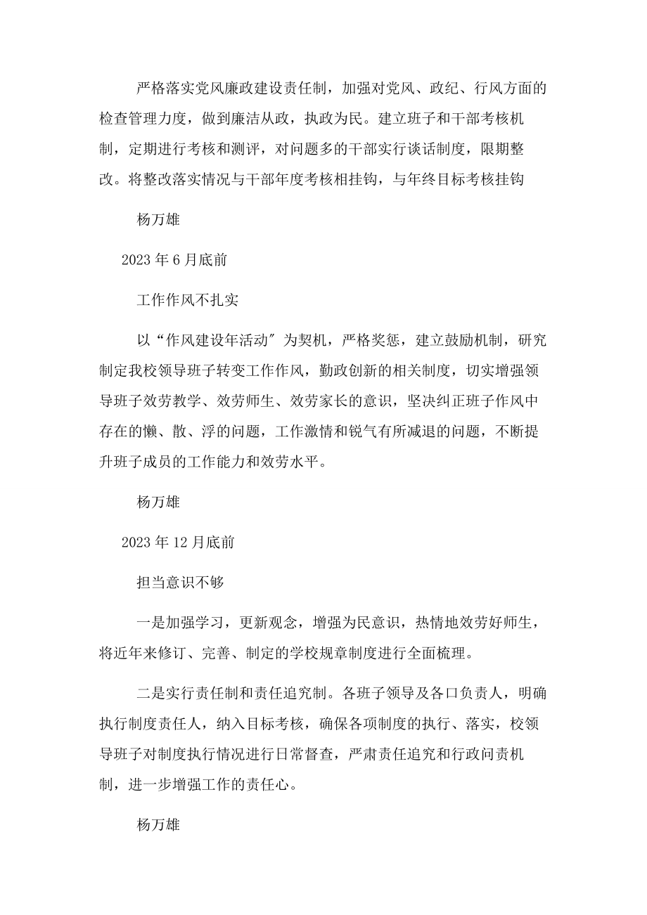 2023年党支部班子整改台账.docx_第3页