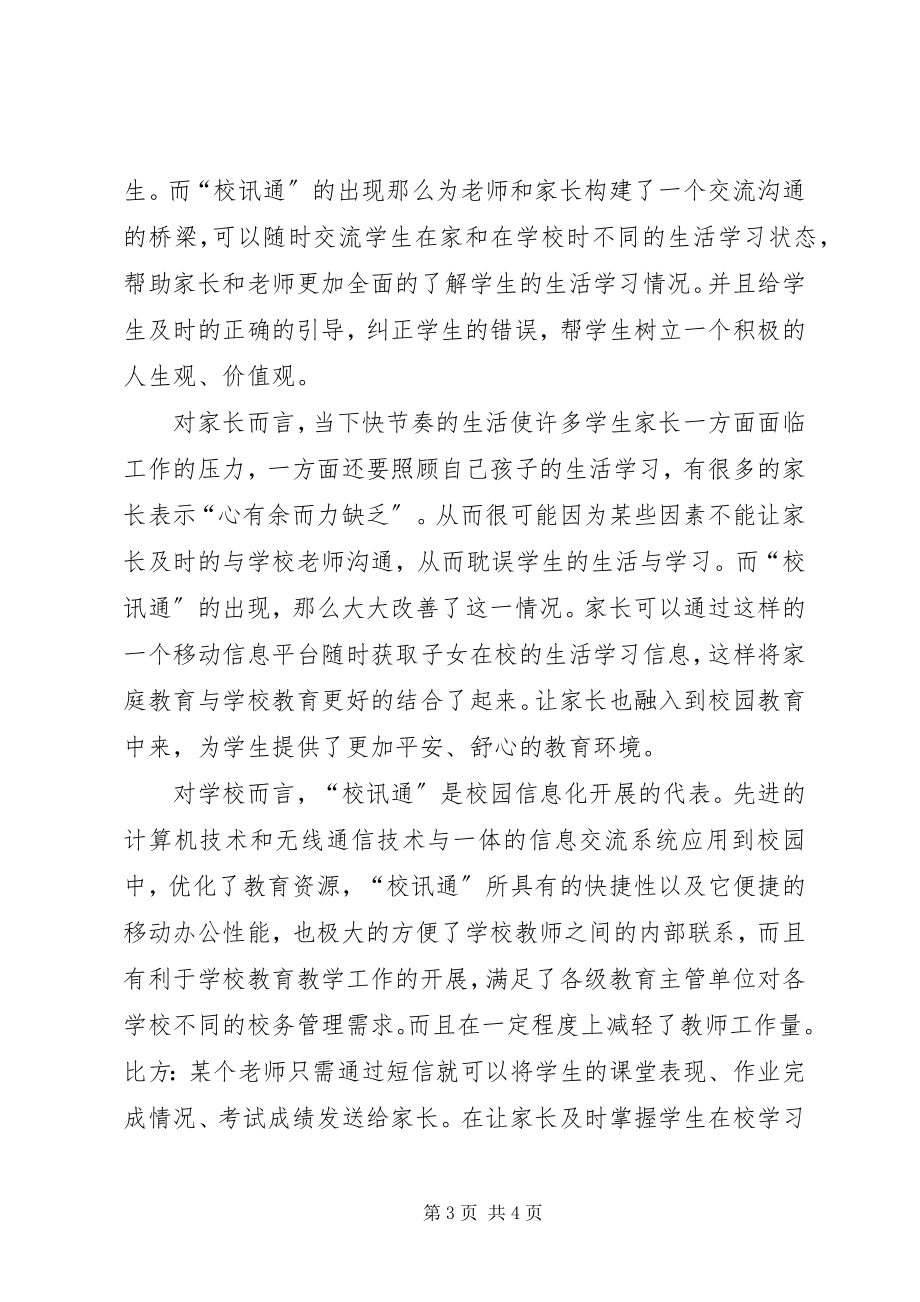 2023年学校做好教育工作相关性探讨.docx_第3页