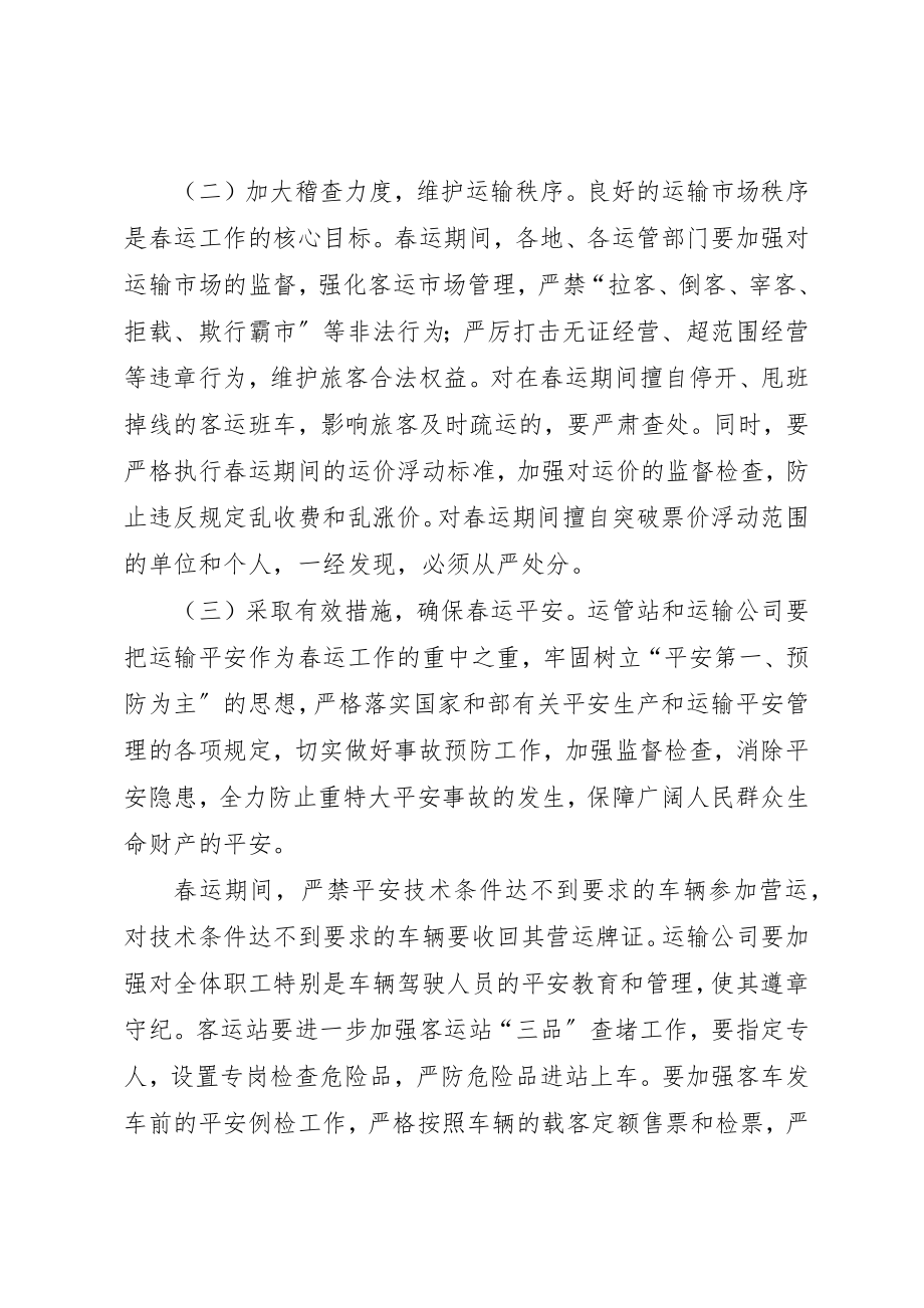 2023年春运交通局领导致辞新编.docx_第3页