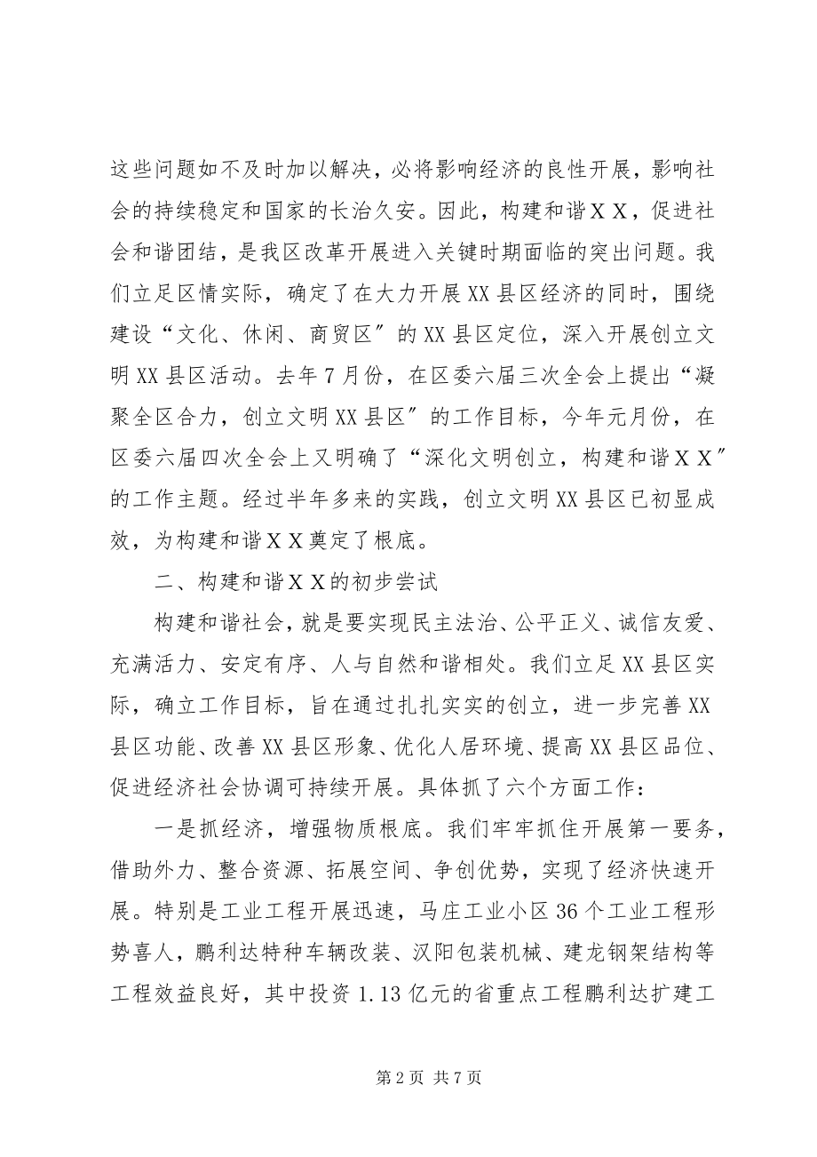 2023年构建和谐XX座谈会上的讲话.docx_第2页