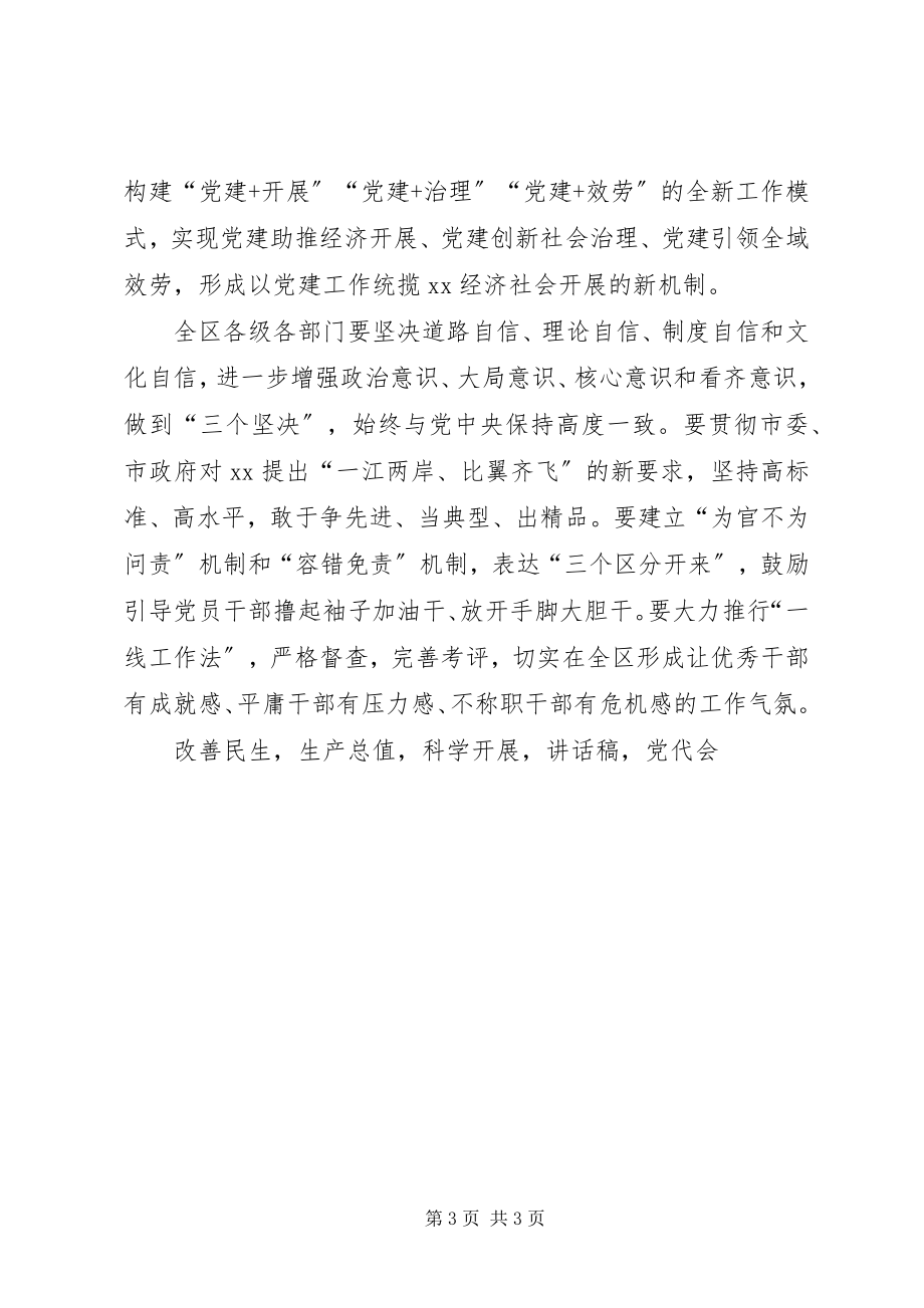 2023年区委经济工作会议致辞稿.docx_第3页