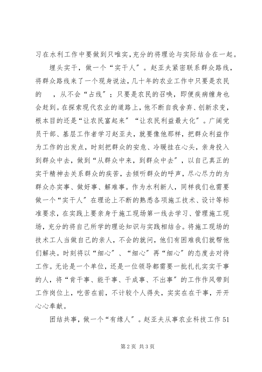 2023年学习亚夫追梦心得体会.docx_第2页