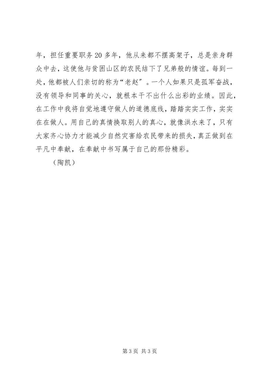 2023年学习亚夫追梦心得体会.docx_第3页