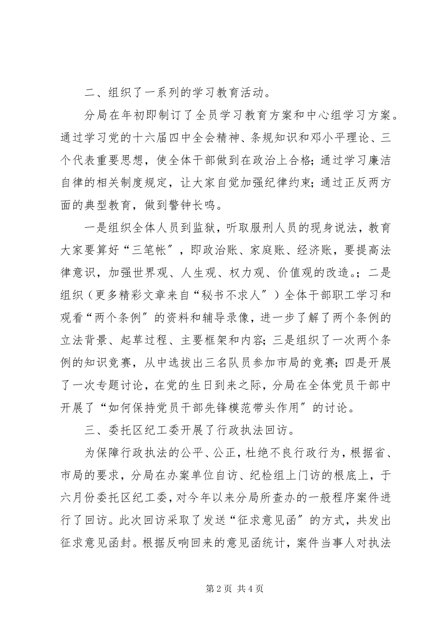 2023年司法系统纪检监察工作总结.docx_第2页