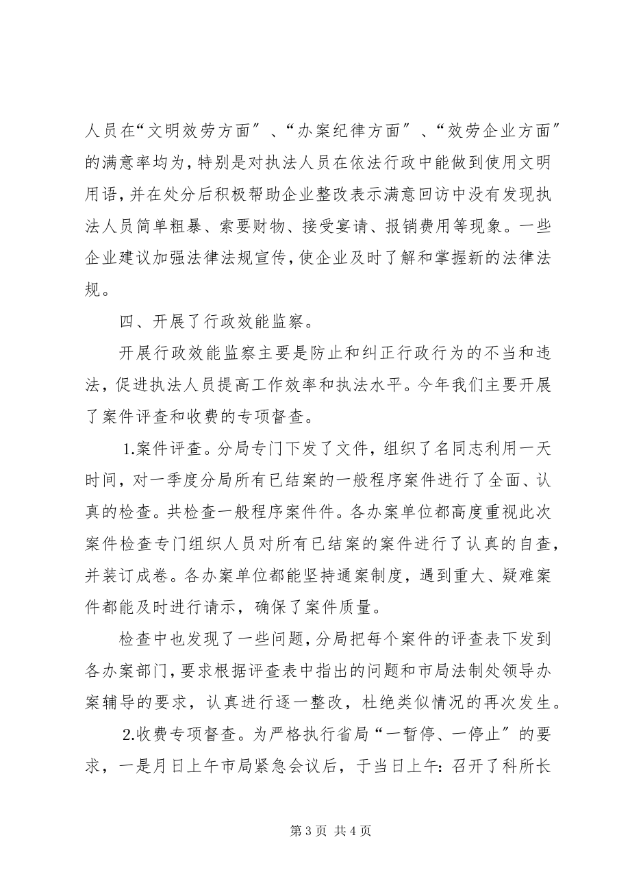 2023年司法系统纪检监察工作总结.docx_第3页