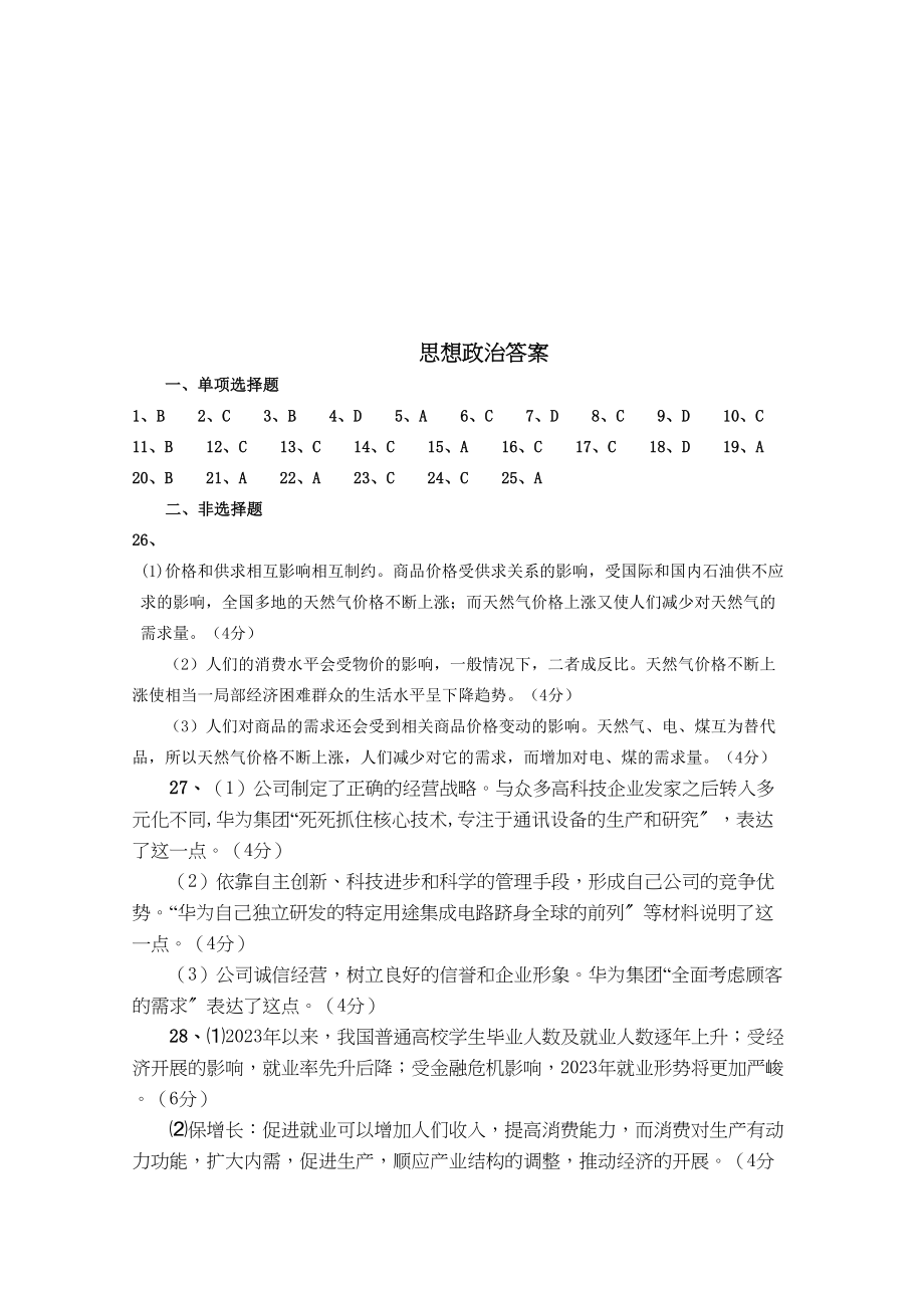 2023年山东省兖州市11高二政治上学期期中考试扫描版.docx_第1页