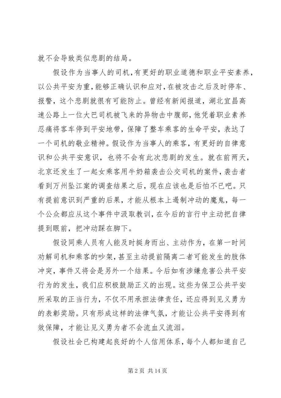 2023年重庆公交坠江事件折射出来的公共安全规则短板.docx_第2页