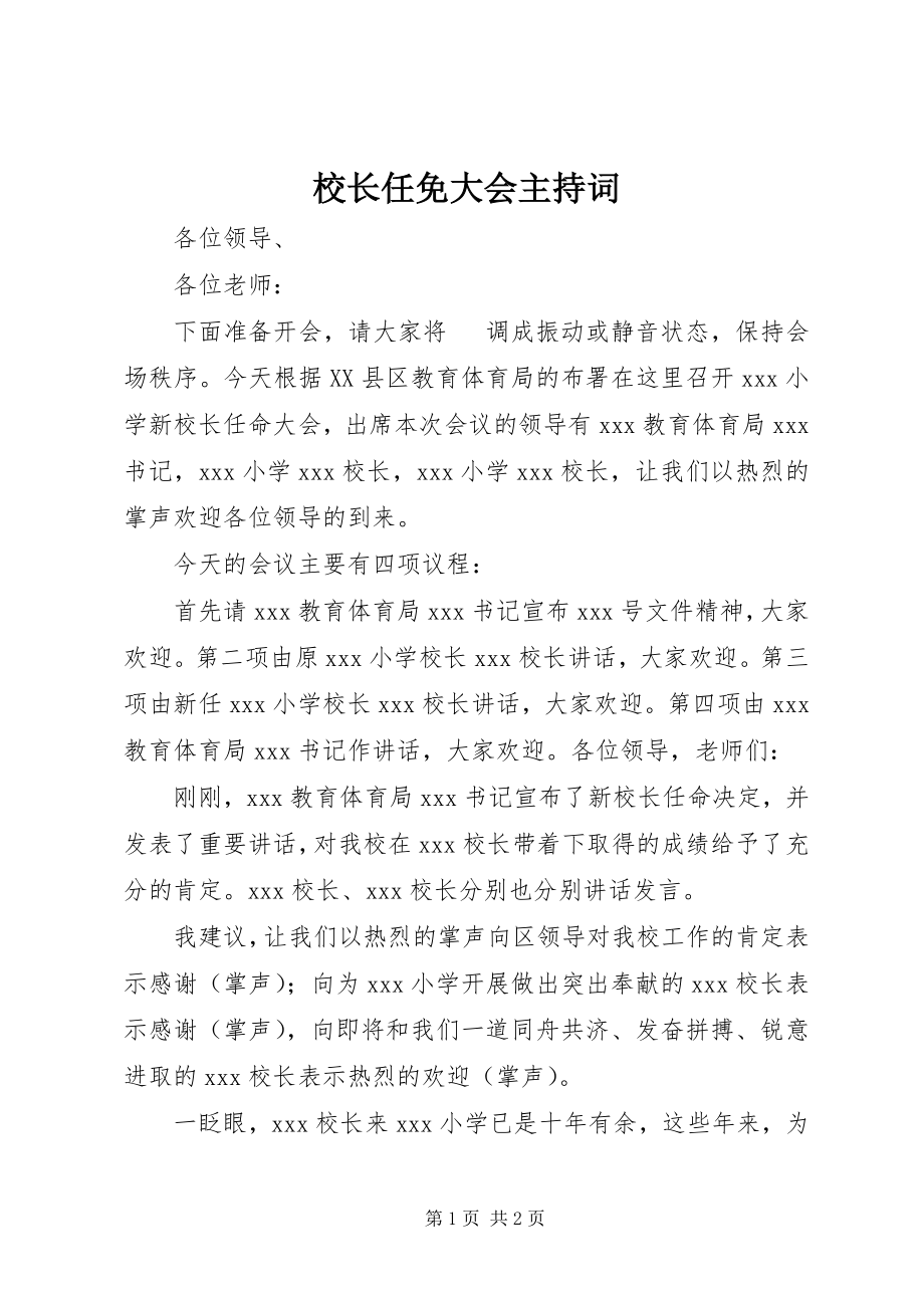 2023年校长任免大会主持词.docx_第1页