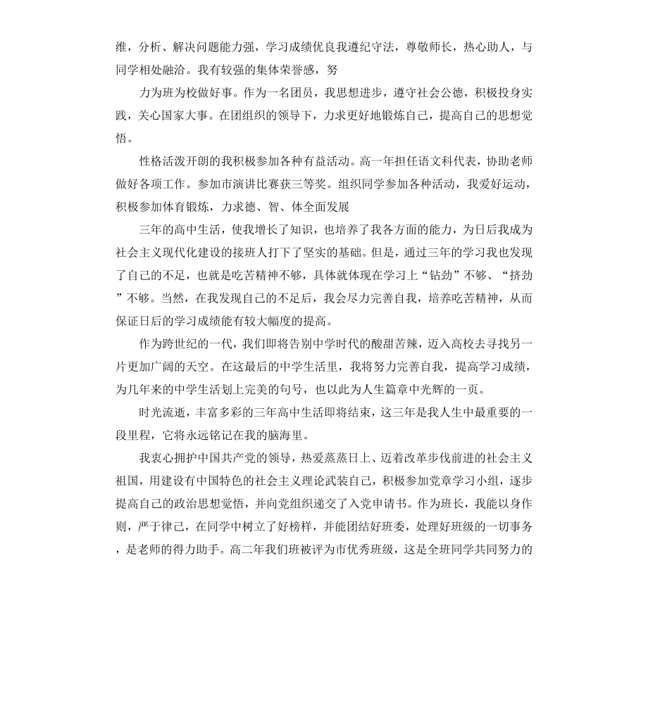 高中个人鉴定.docx_第2页