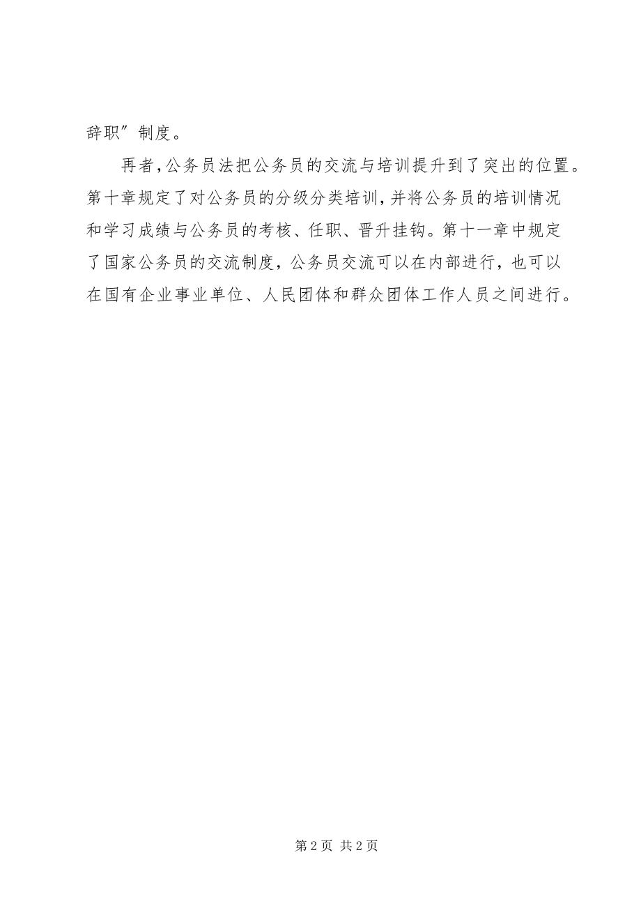 2023年国家公务员法学习心得.docx_第2页