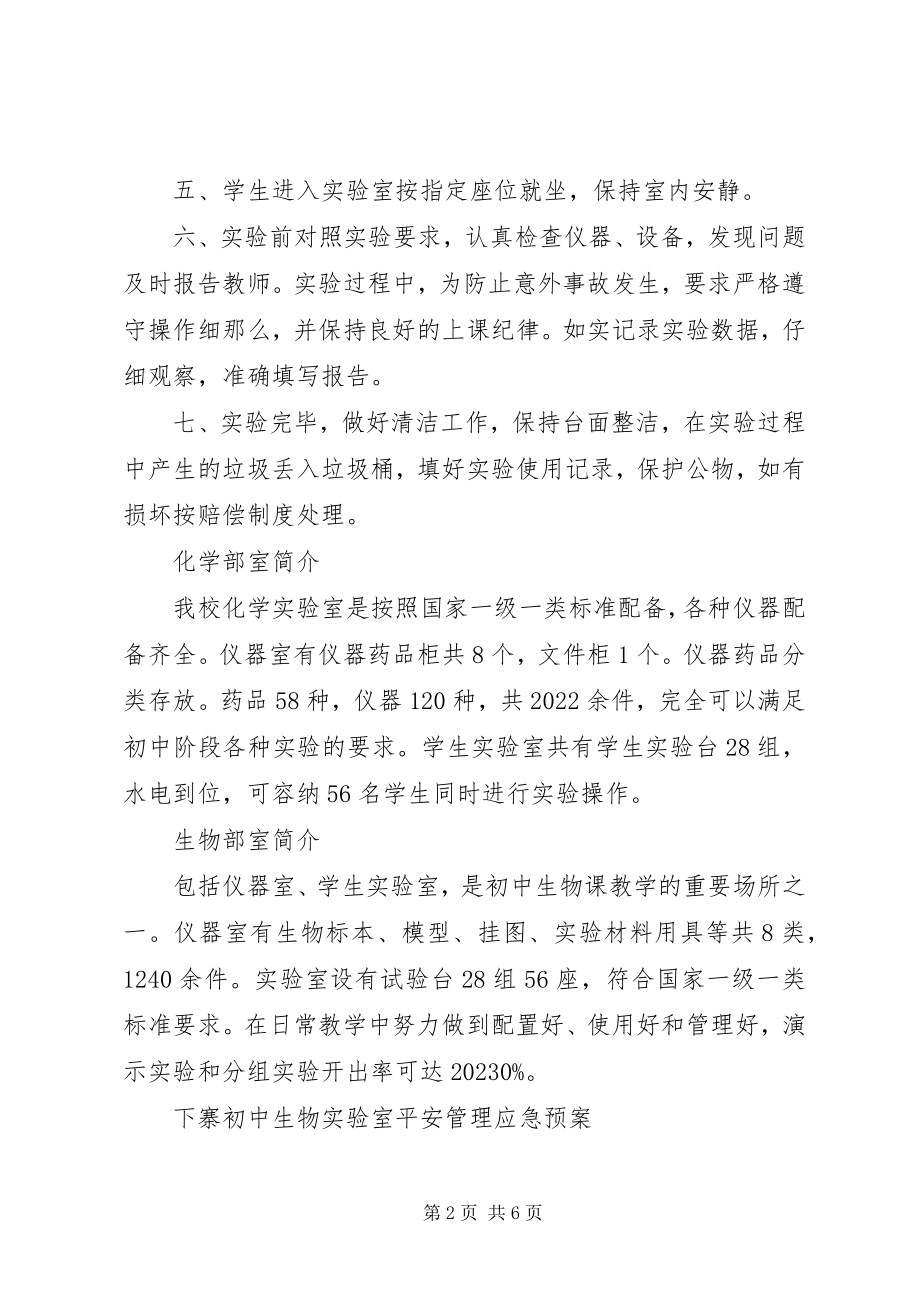 2023年学校各个部室管理制度.docx_第2页