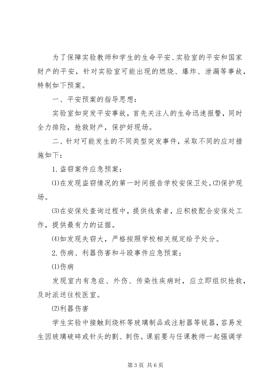 2023年学校各个部室管理制度.docx_第3页