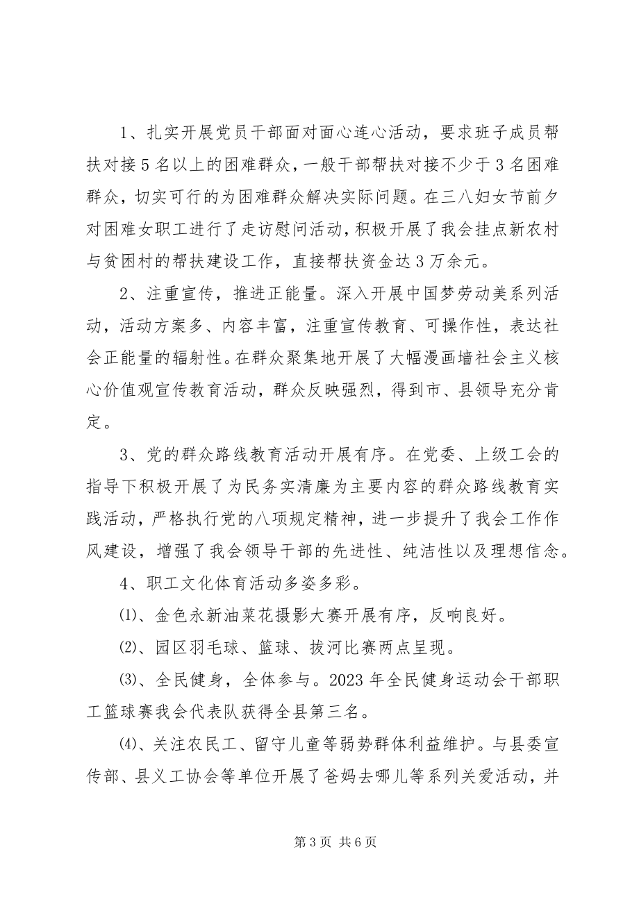 2023年县总工会年终工作总结会议领导致辞.docx_第3页