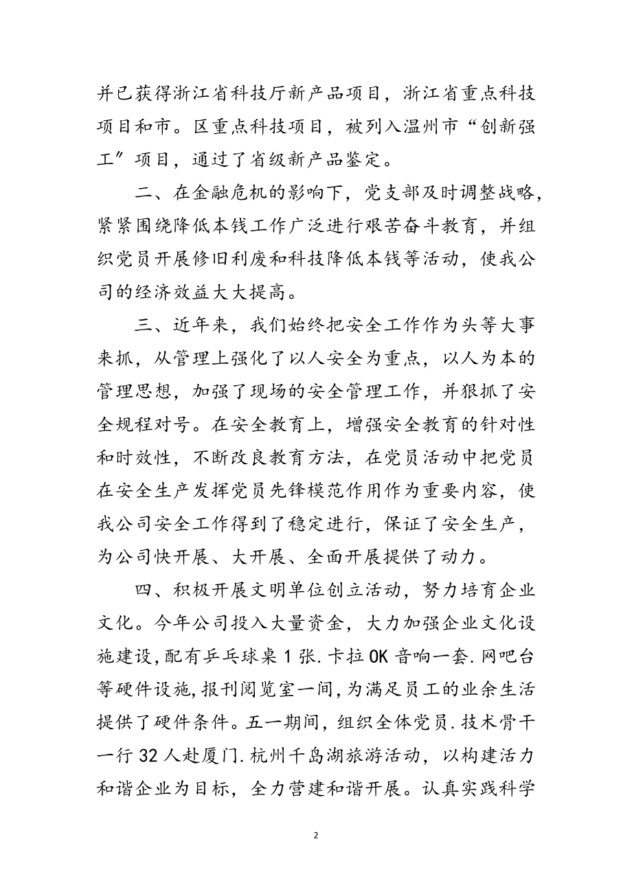 2023年企业党建工作年度小结范文.doc_第2页