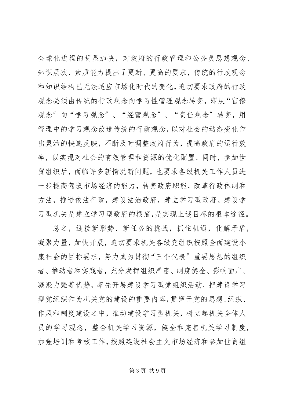 2023年建设学习型机关的思考与对策.docx_第3页