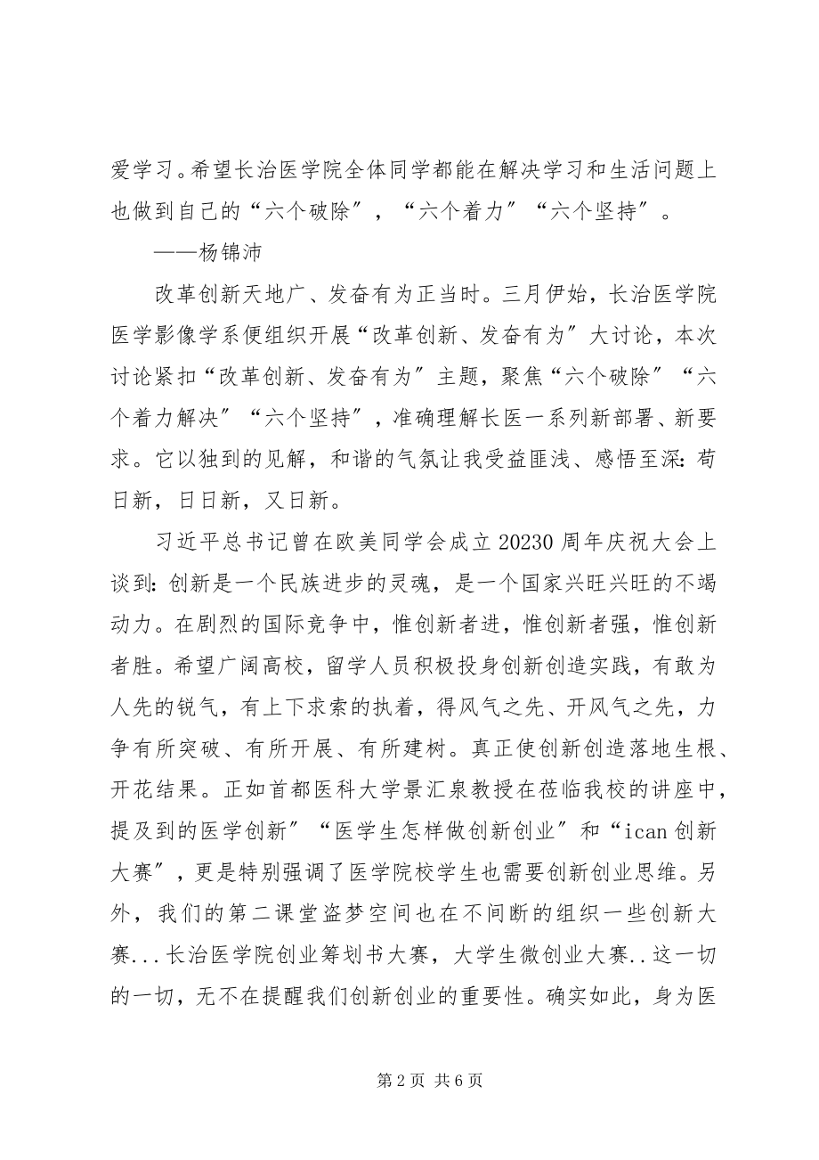 2023年学习“改革创新奋发有为”大讨论心得体会.docx_第2页