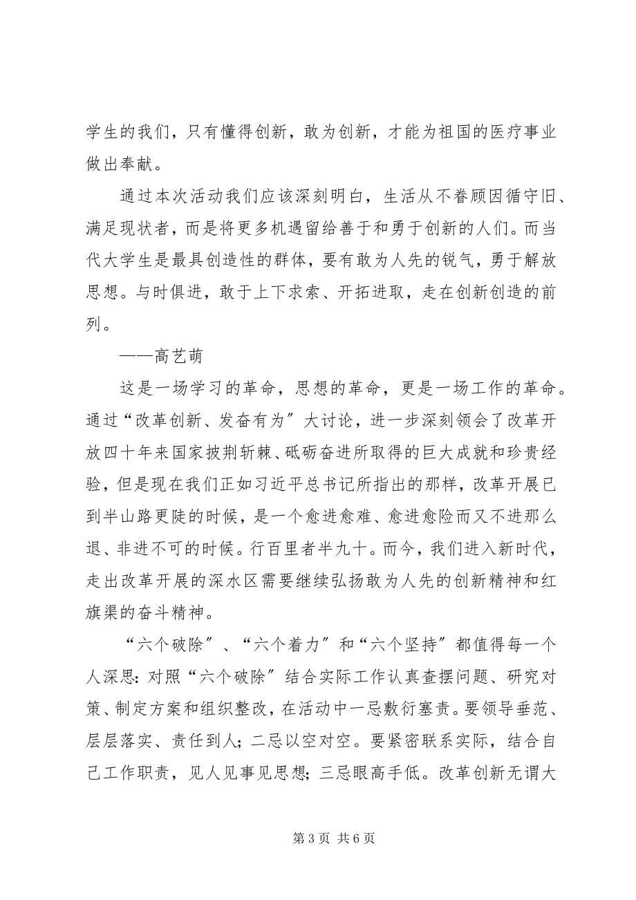 2023年学习“改革创新奋发有为”大讨论心得体会.docx_第3页