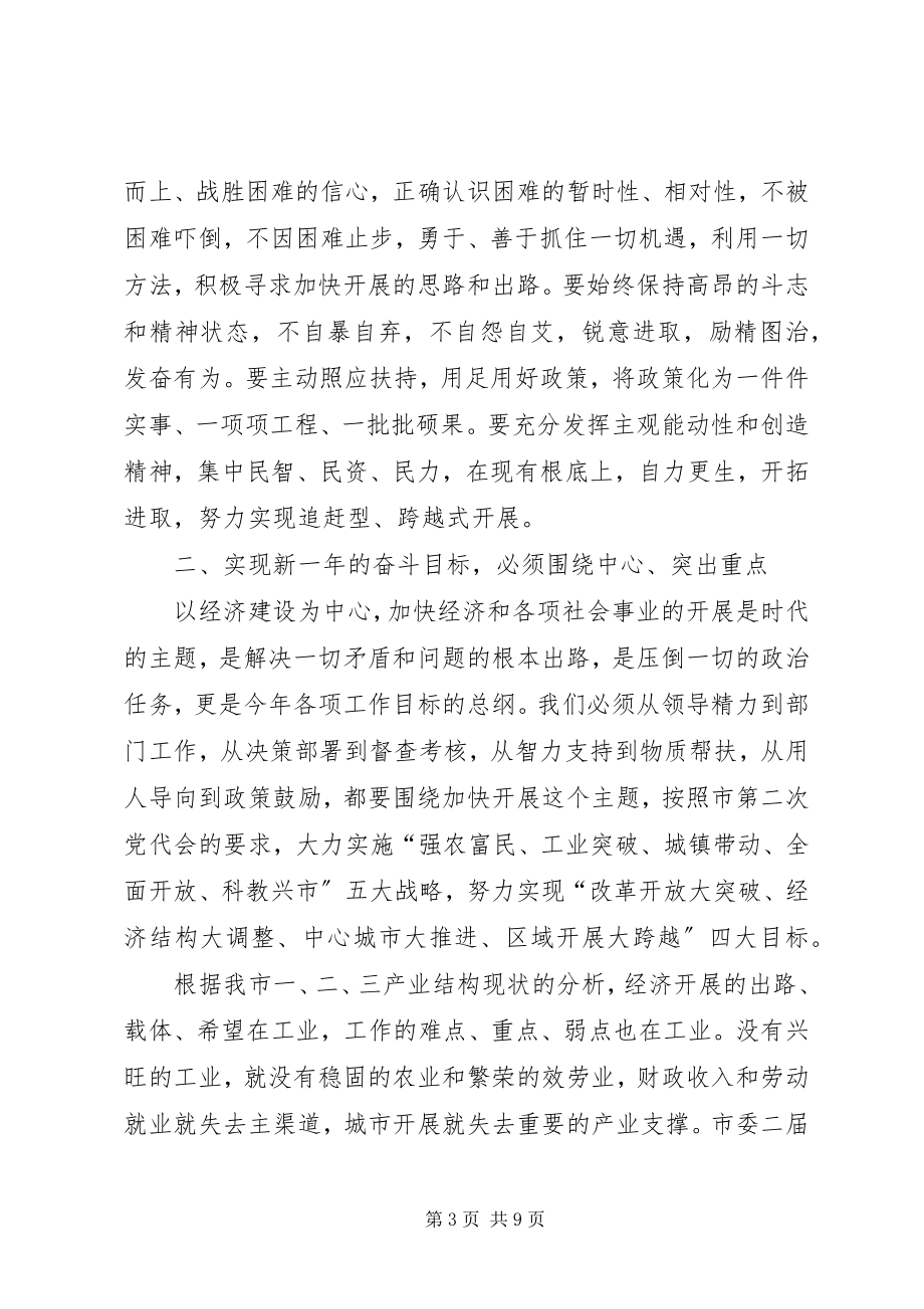 2023年市委书记在人代会结束时的致辞.docx_第3页