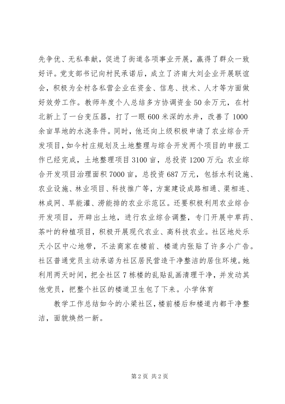 2023年实用街道社区党工委争先创优活动总结个人工作总结.docx_第2页