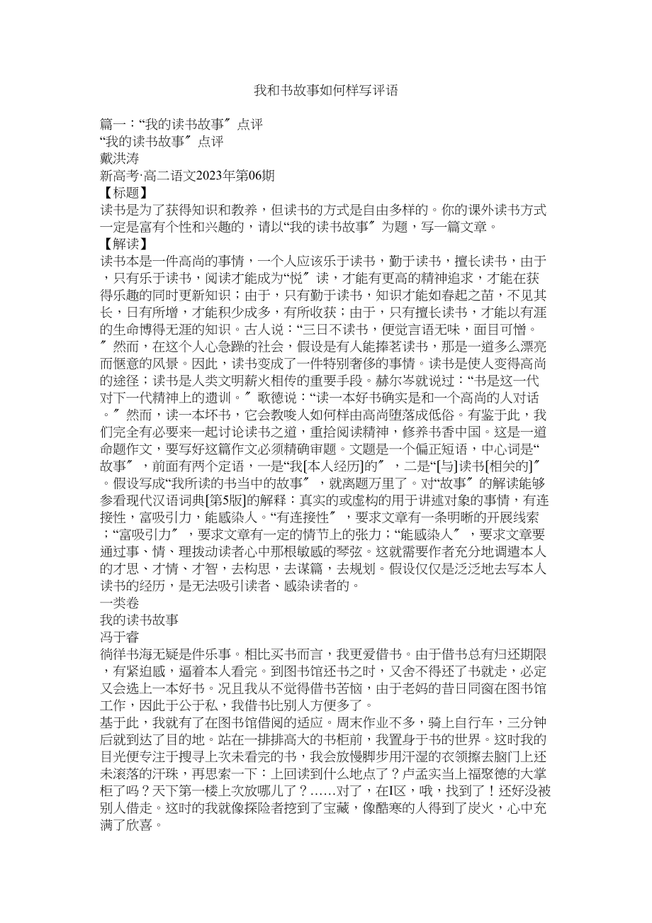 2023年我和书故事怎样写评语.docx_第1页