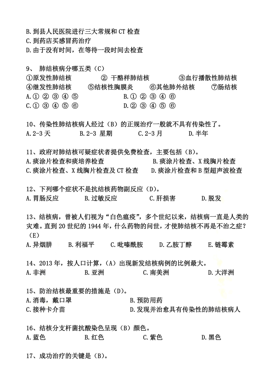 防治结核病知识竞赛题库.doc_第3页