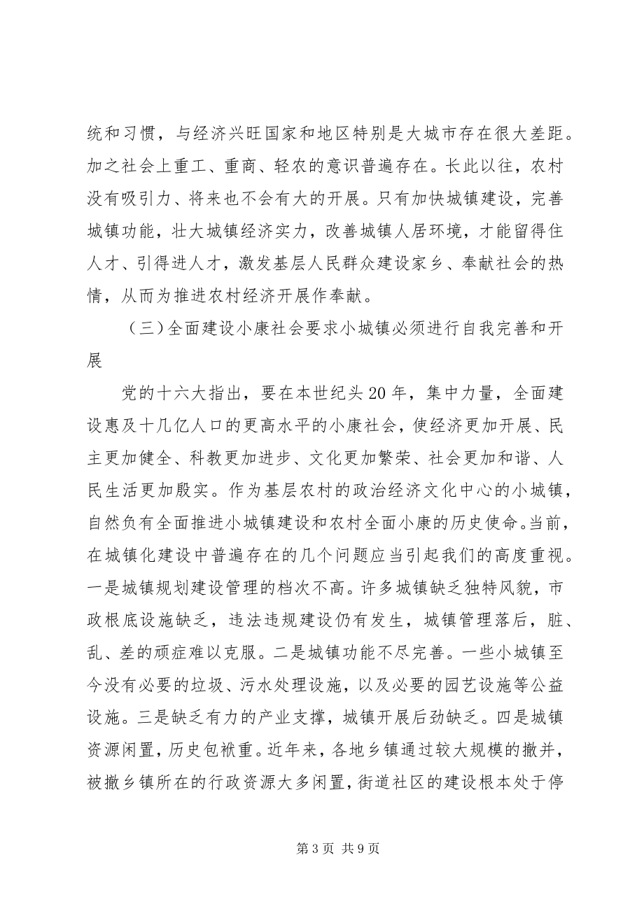 2023年加快城镇化发展的对策思考.docx_第3页