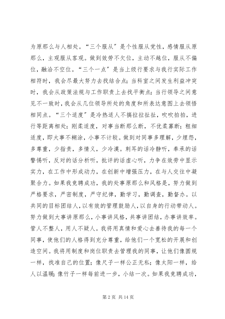 2023年竞聘综合办公室主任的演讲稿.docx_第2页