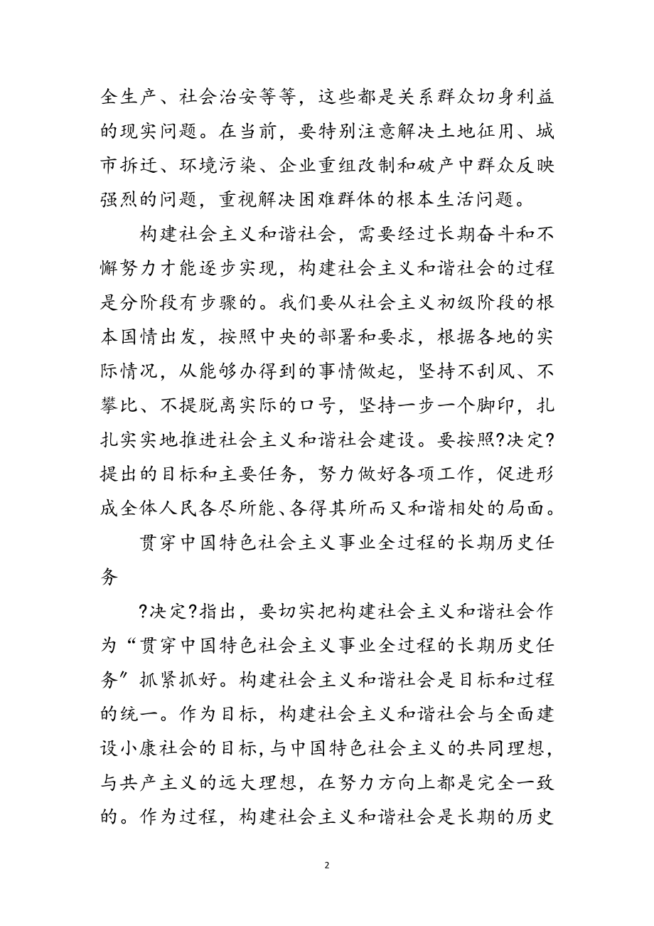 2023年努力构建社会主义和谐社会二范文.doc_第2页