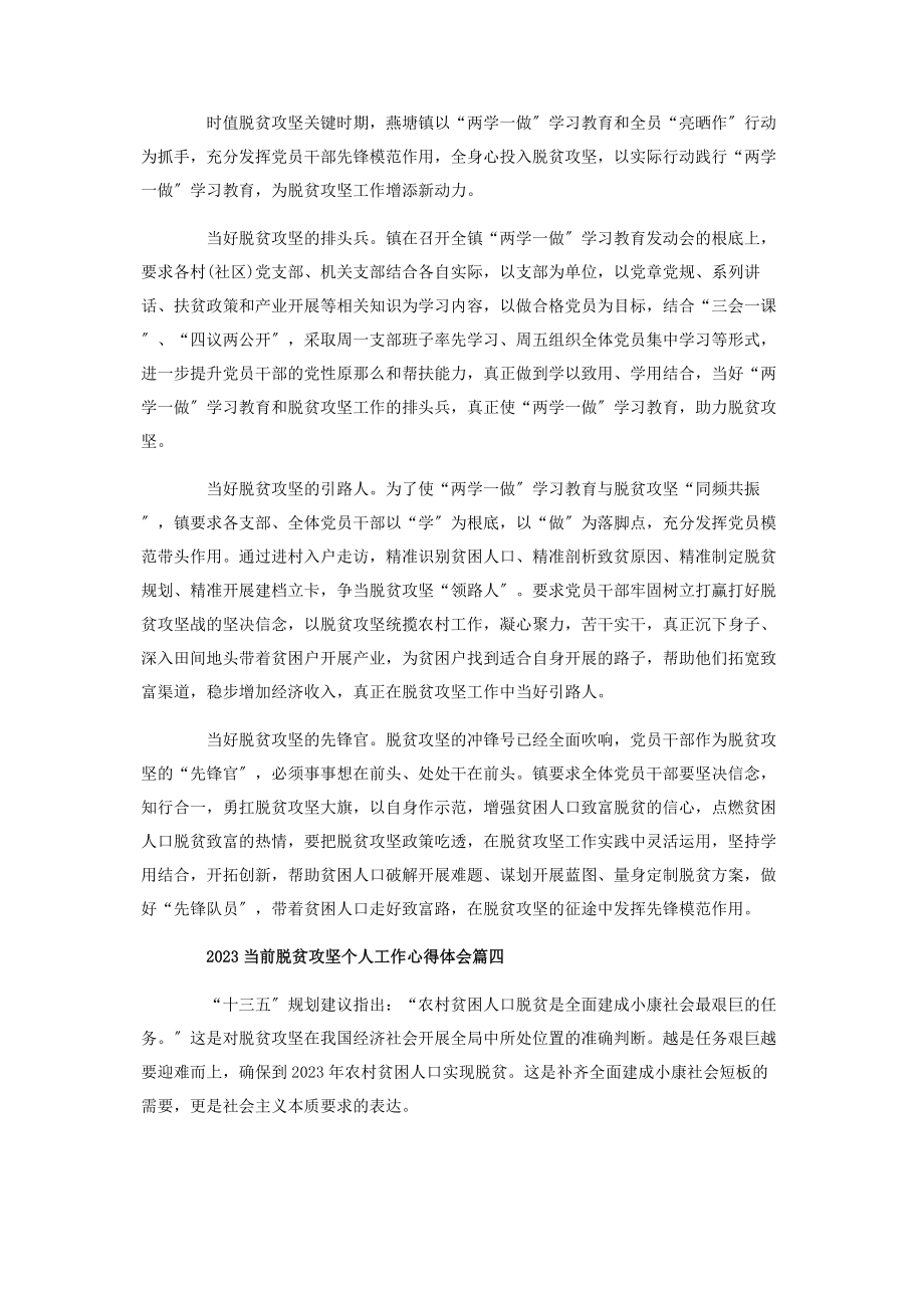 2023年当前脱贫攻坚个人工作心得体会.docx_第3页