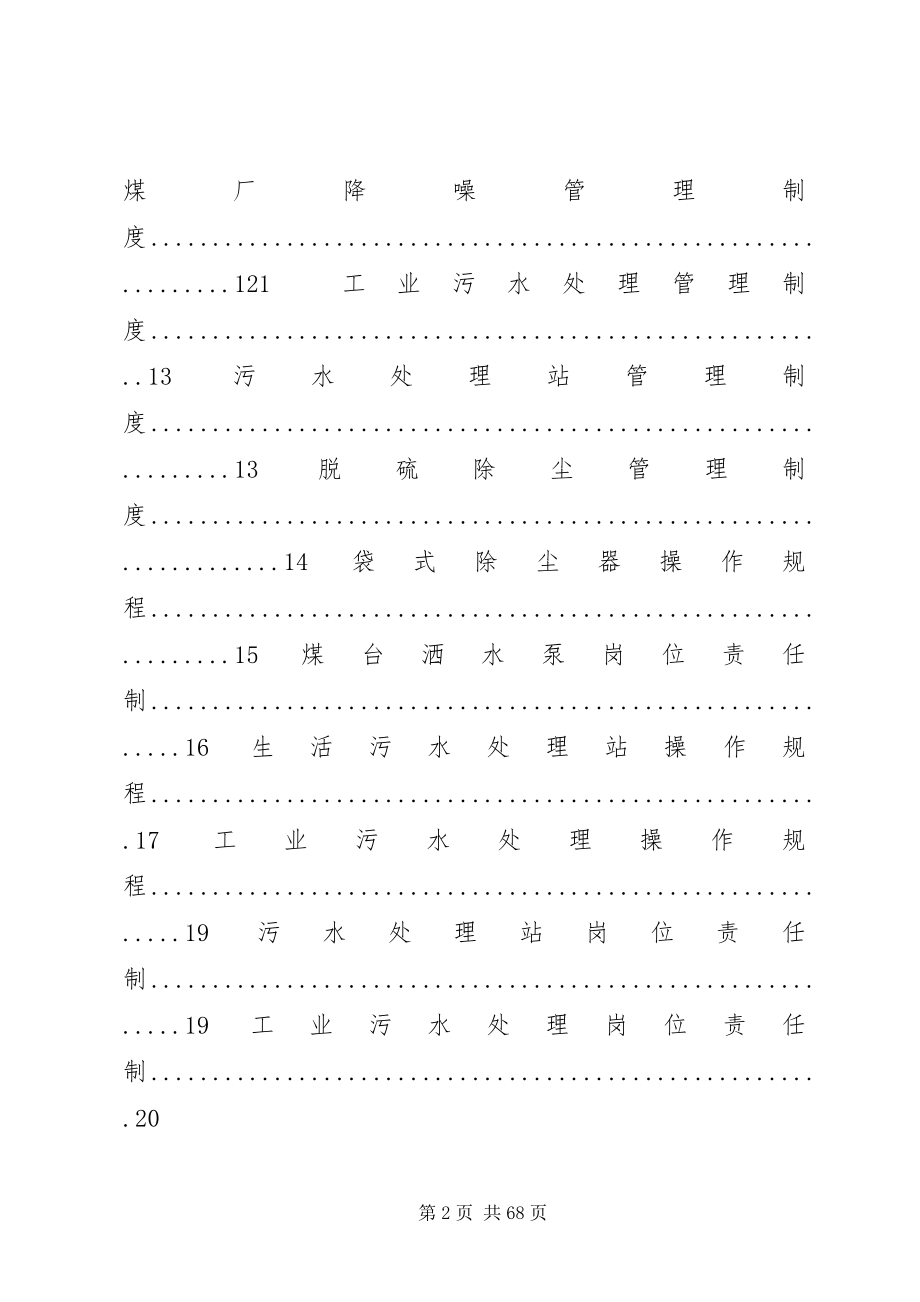 2023年煤矿环境保护各项制度[5篇.docx_第2页