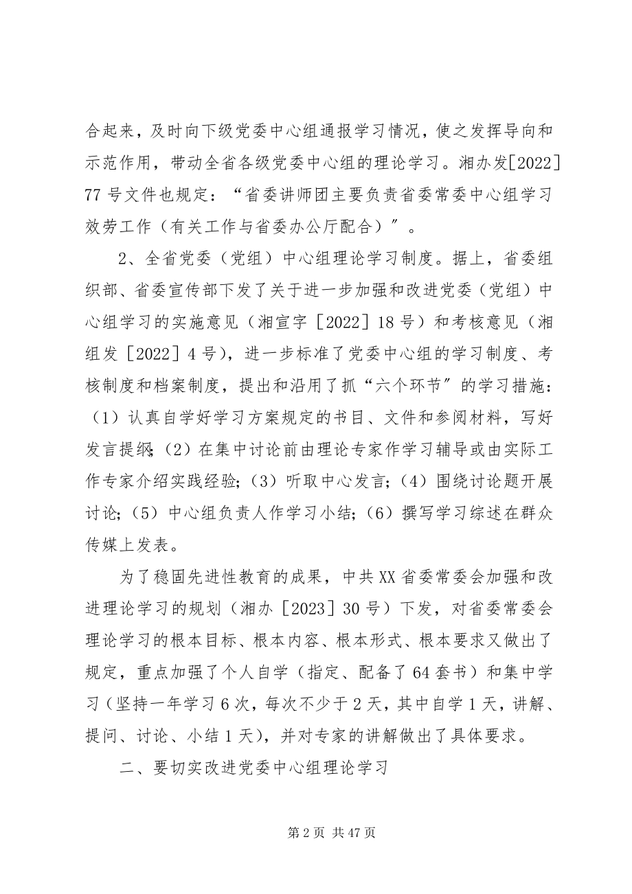 2023年搞好党委中心组学习提高学习服务质量.docx_第2页