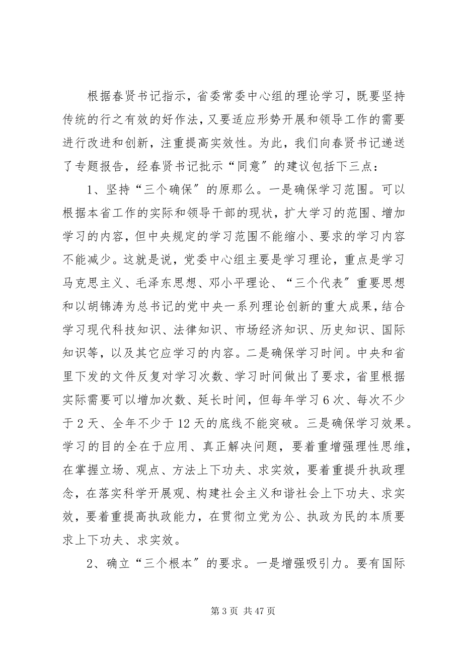 2023年搞好党委中心组学习提高学习服务质量.docx_第3页