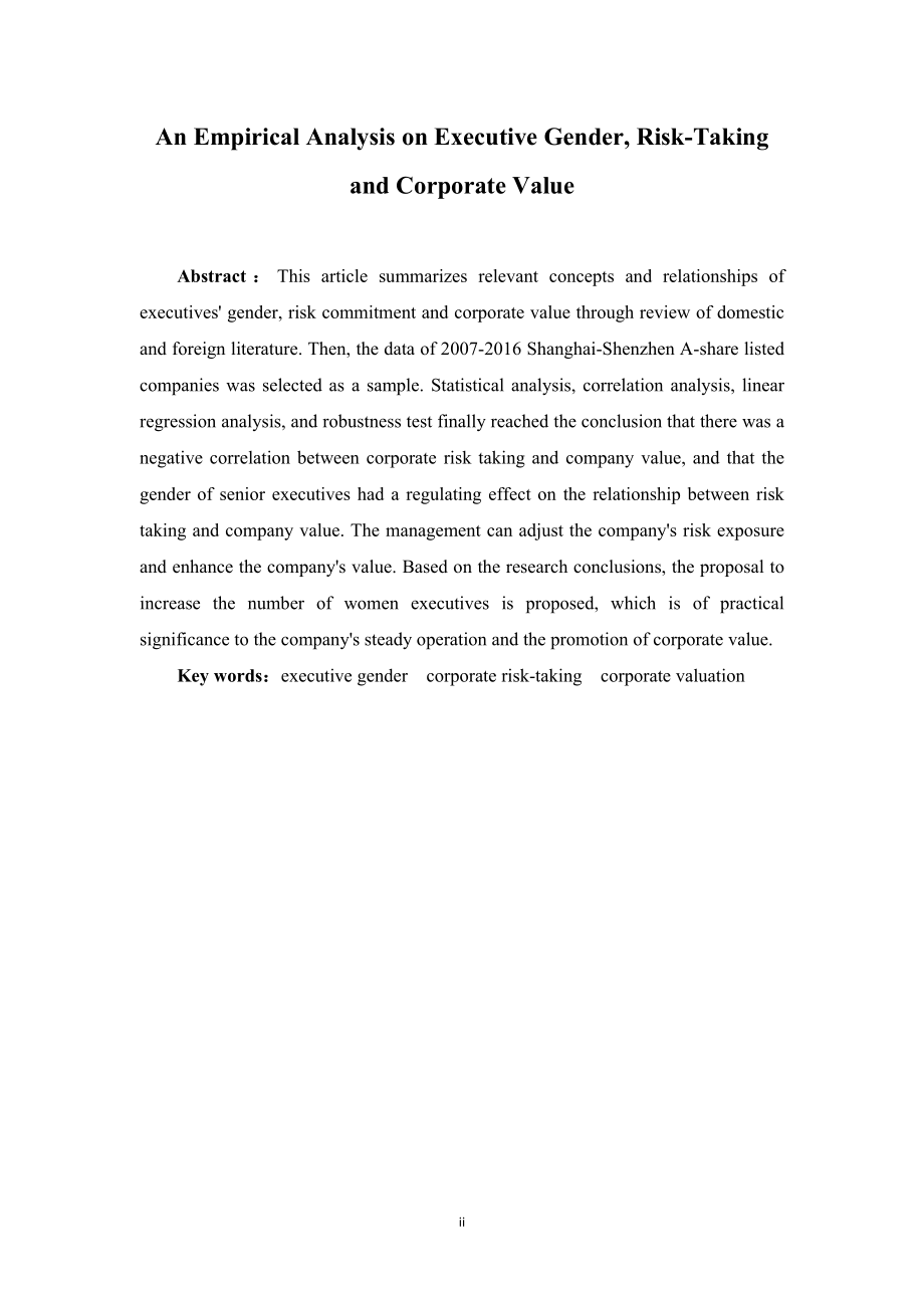 高管性别、风险承担与企业价值的实证研究工商管理专业.doc_第2页