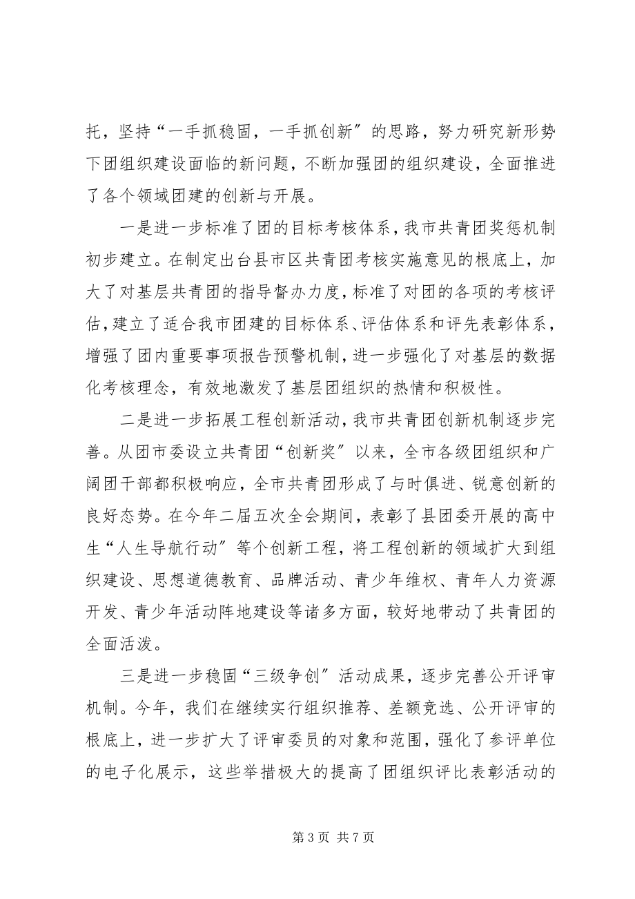 2023年团市委组织部上半年工作总结.docx_第3页