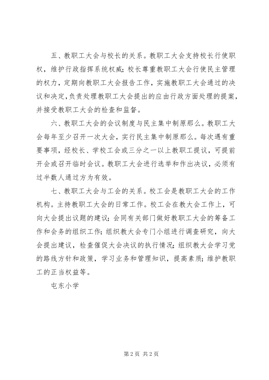 2023年屯东小学教职工大会制度.docx_第2页