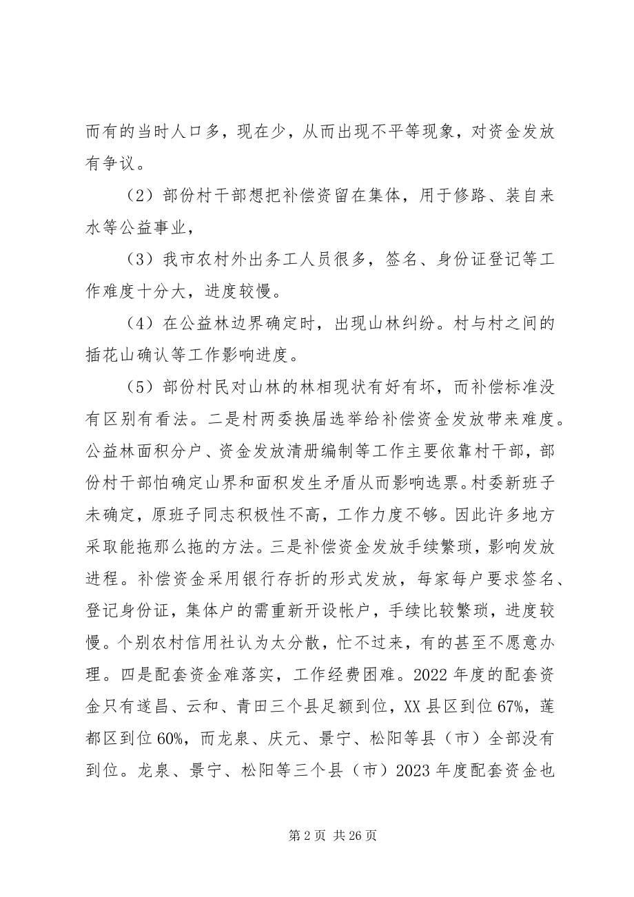 2023年林业局长在市营林和资源林政管理工作会议上的致辞.docx_第2页