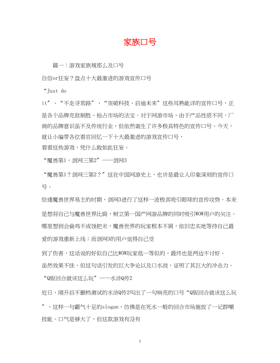 2023年家族口号22.docx_第1页