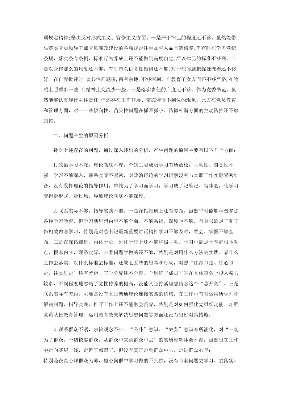 2023年x县委统战部长度民主生活会对照五个方面检视剖析材料.docx_第3页