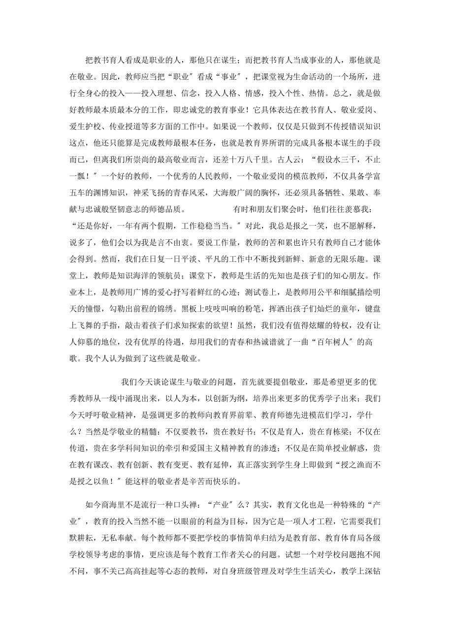 2023年论谋生与敬业教师心得体会.docx_第2页