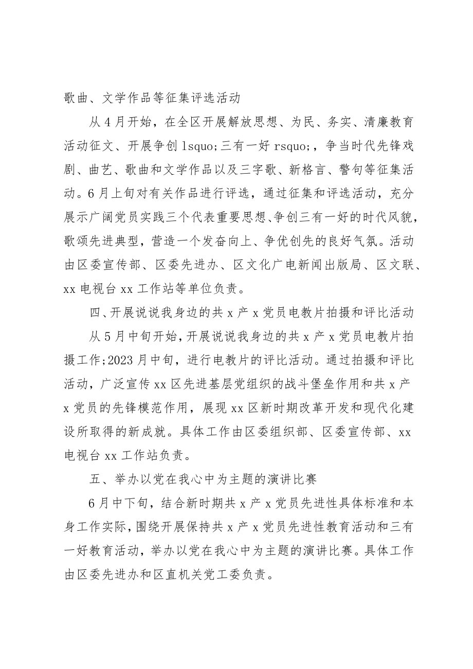 2023年党员迎七一活动方案.docx_第2页