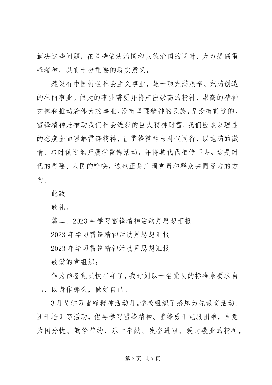 2023年学雷锋纪念日思想汇报.docx_第3页