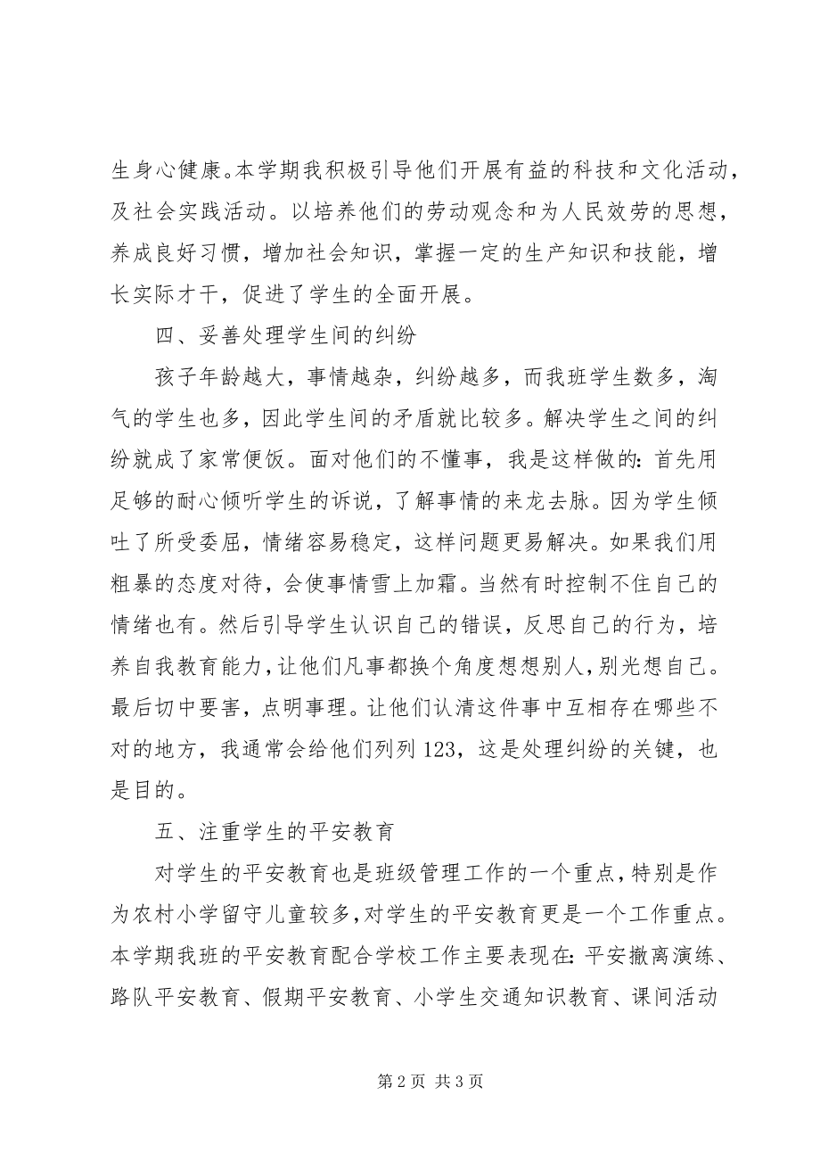 2023年第二学期三级班主任工作总结.docx_第2页