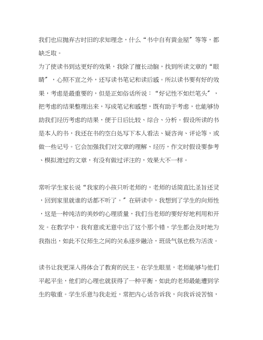 2023年教师个人计划总结十二月份读书心得.docx_第2页