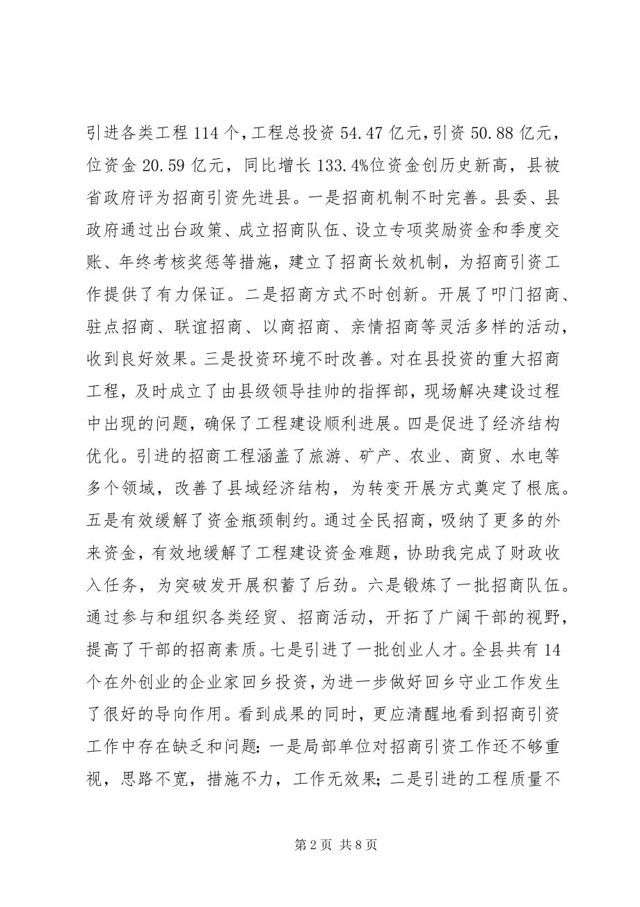 2023年县招商引进外资讲话.docx_第2页