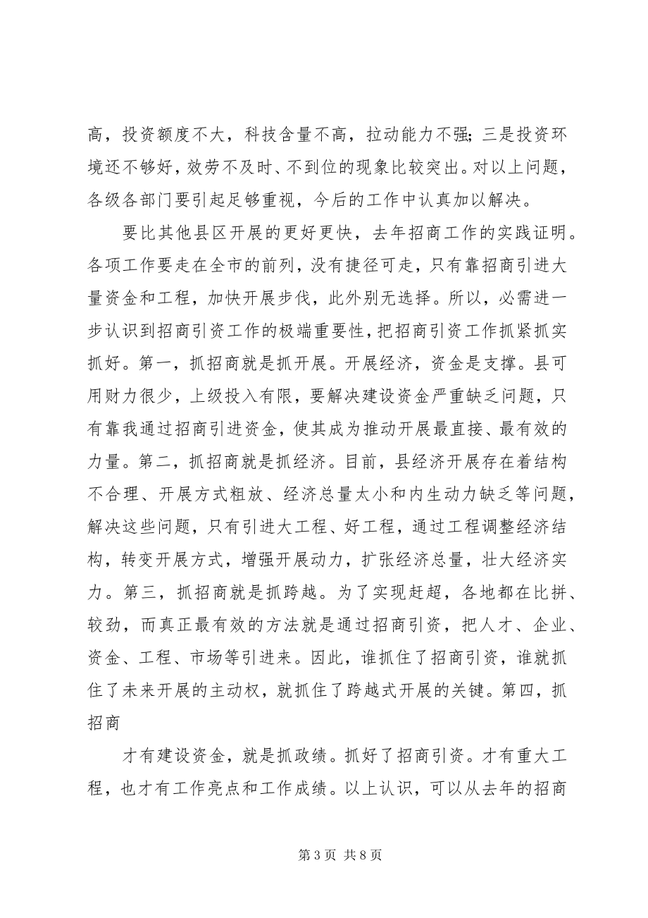 2023年县招商引进外资讲话.docx_第3页