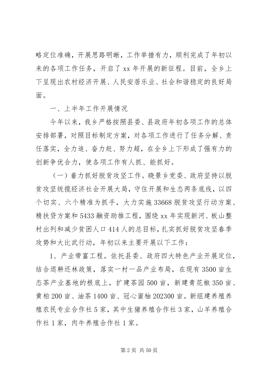 2023年乡镇上半年工作总结及下半年工作思路7篇.docx_第2页