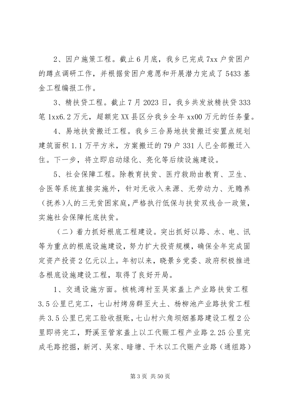 2023年乡镇上半年工作总结及下半年工作思路7篇.docx_第3页